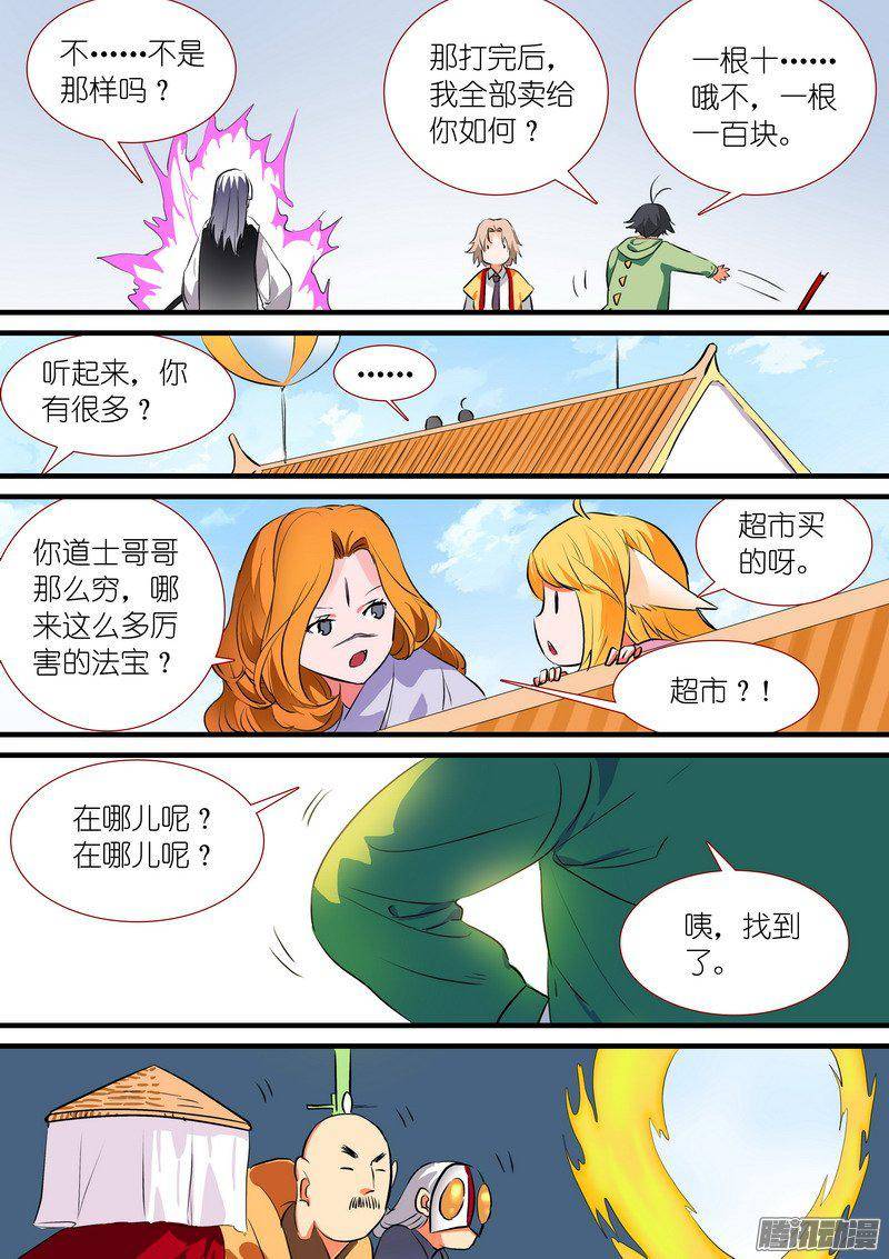 狐妖小红娘总201傲来传人