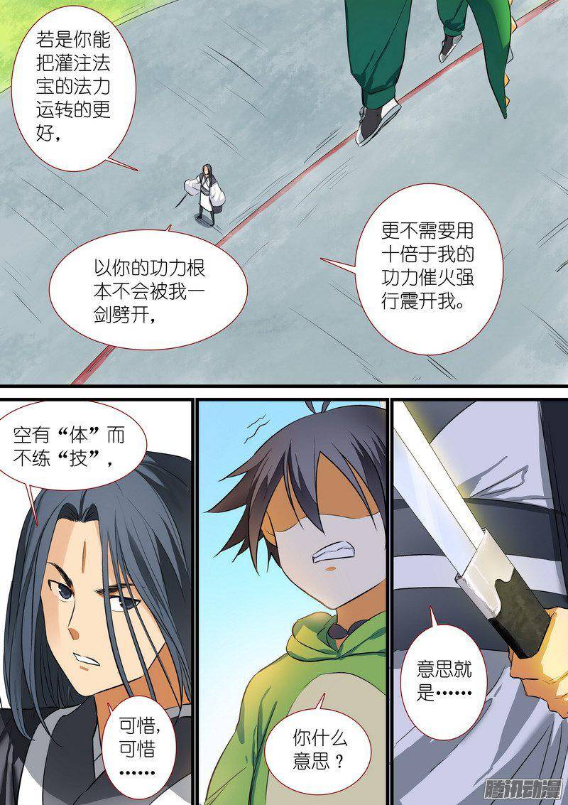 狐妖小红娘总203可耻？