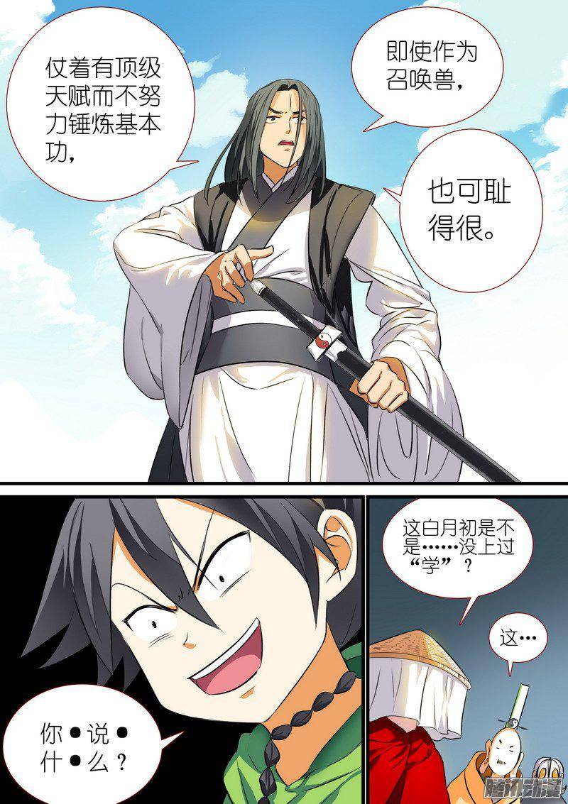 狐妖小红娘总203可耻？
