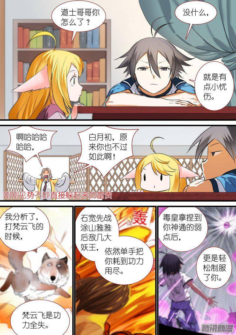 狐妖小红娘总204天才 学霸？