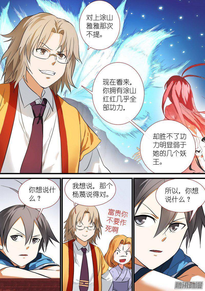 狐妖小红娘总204天才 学霸？