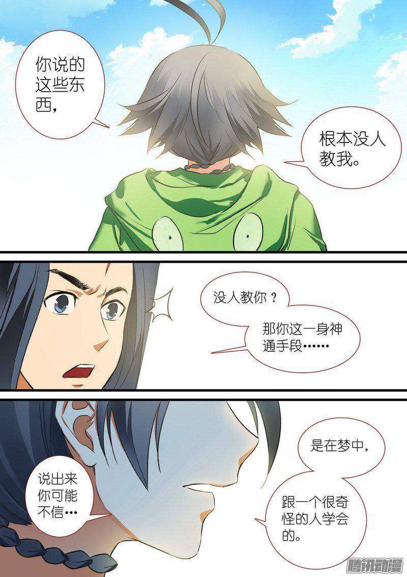 狐妖小红娘总204天才 学霸？