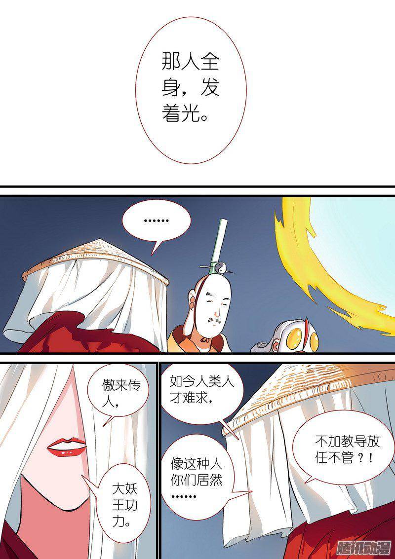 狐妖小红娘总204天才 学霸？