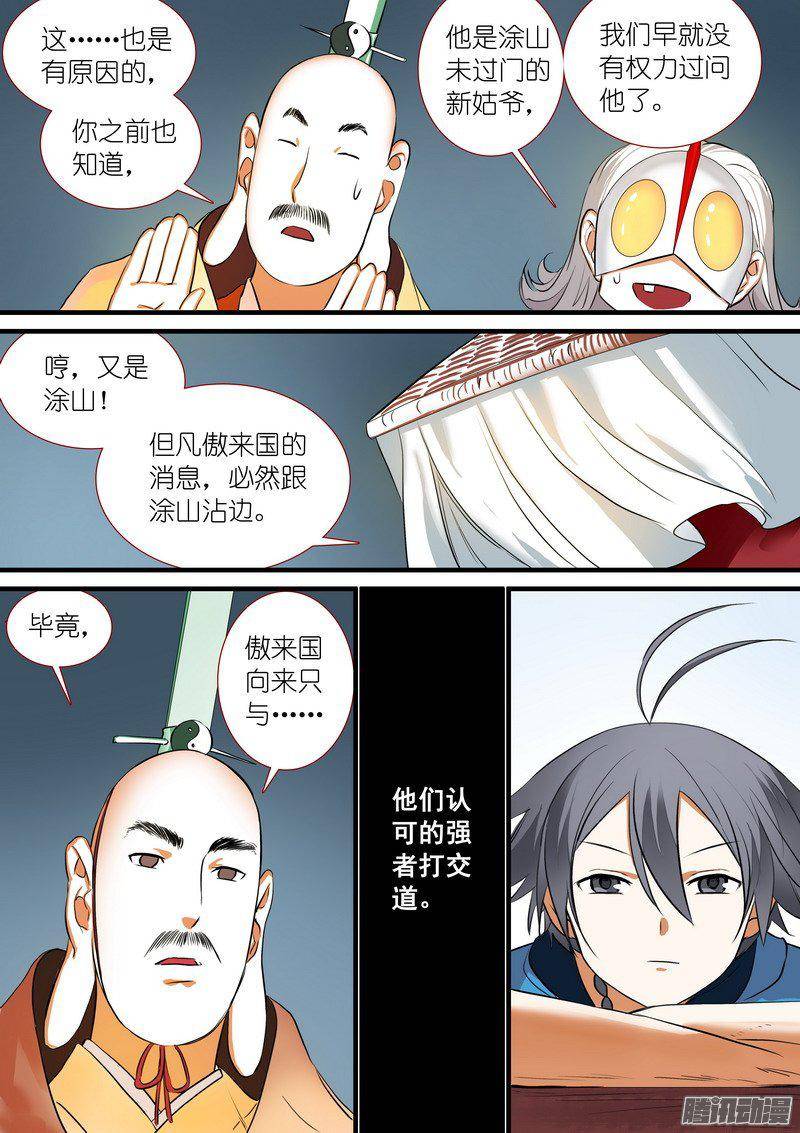 狐妖小红娘总204天才 学霸？