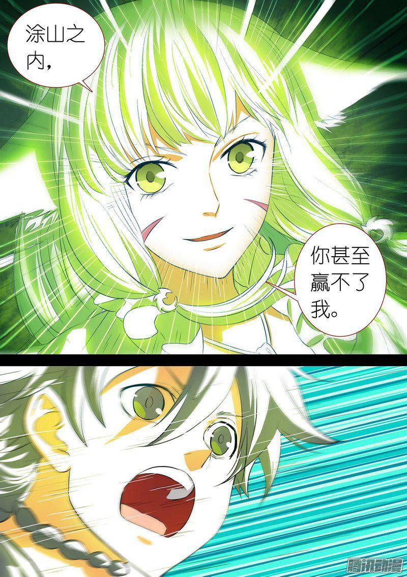 狐妖小红娘总205变得更强