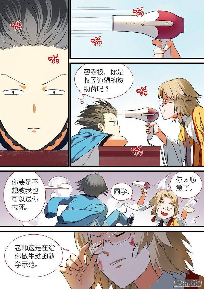 狐妖小红娘总205变得更强