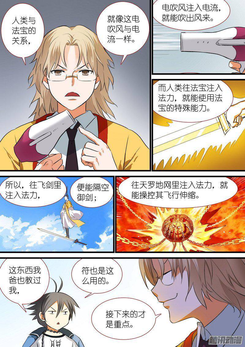 狐妖小红娘总205变得更强