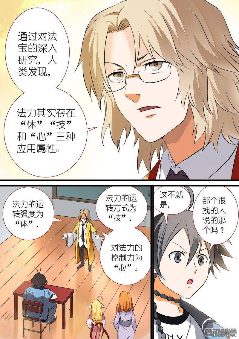 狐妖小红娘总205变得更强