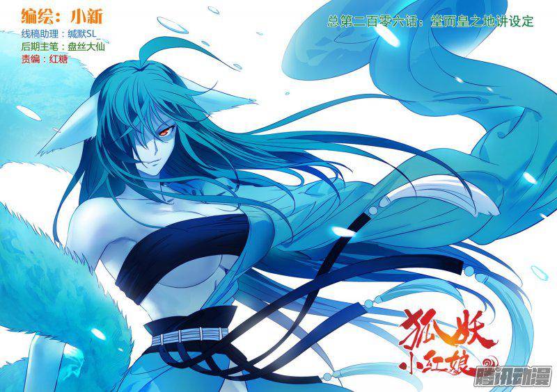 狐妖小红娘总206堂而皇之地讲设定