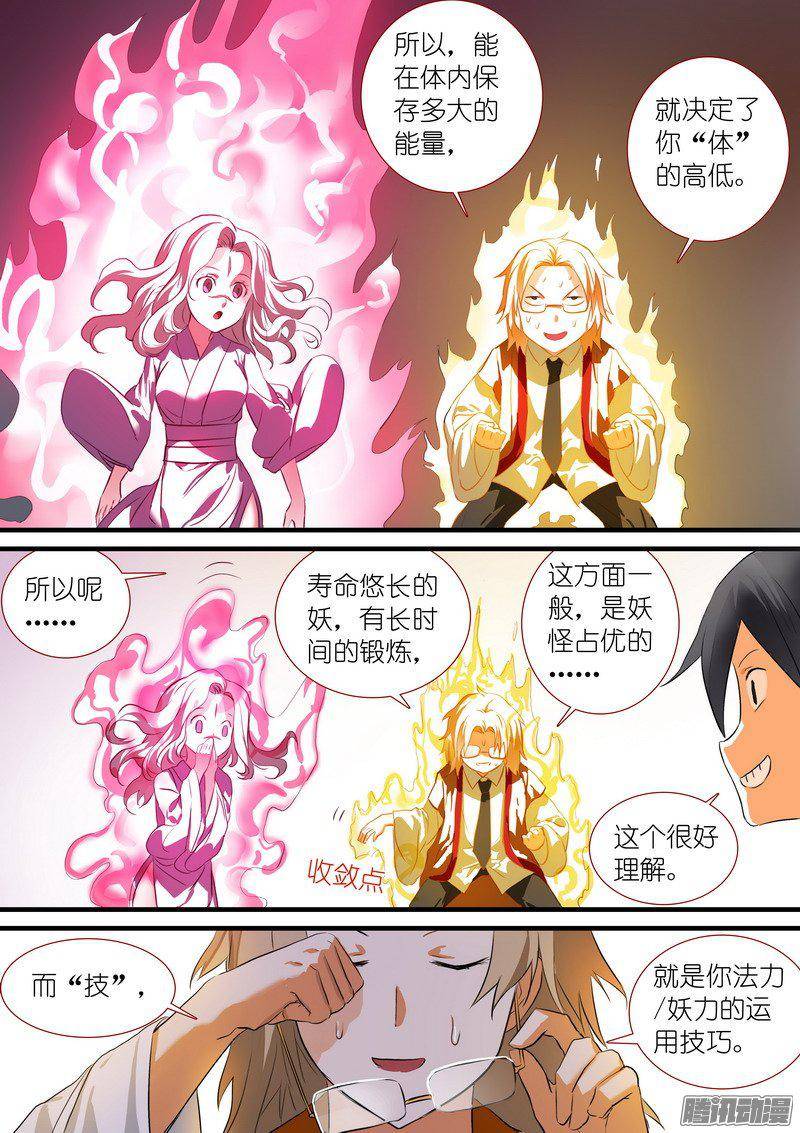 狐妖小红娘总206堂而皇之地讲设定