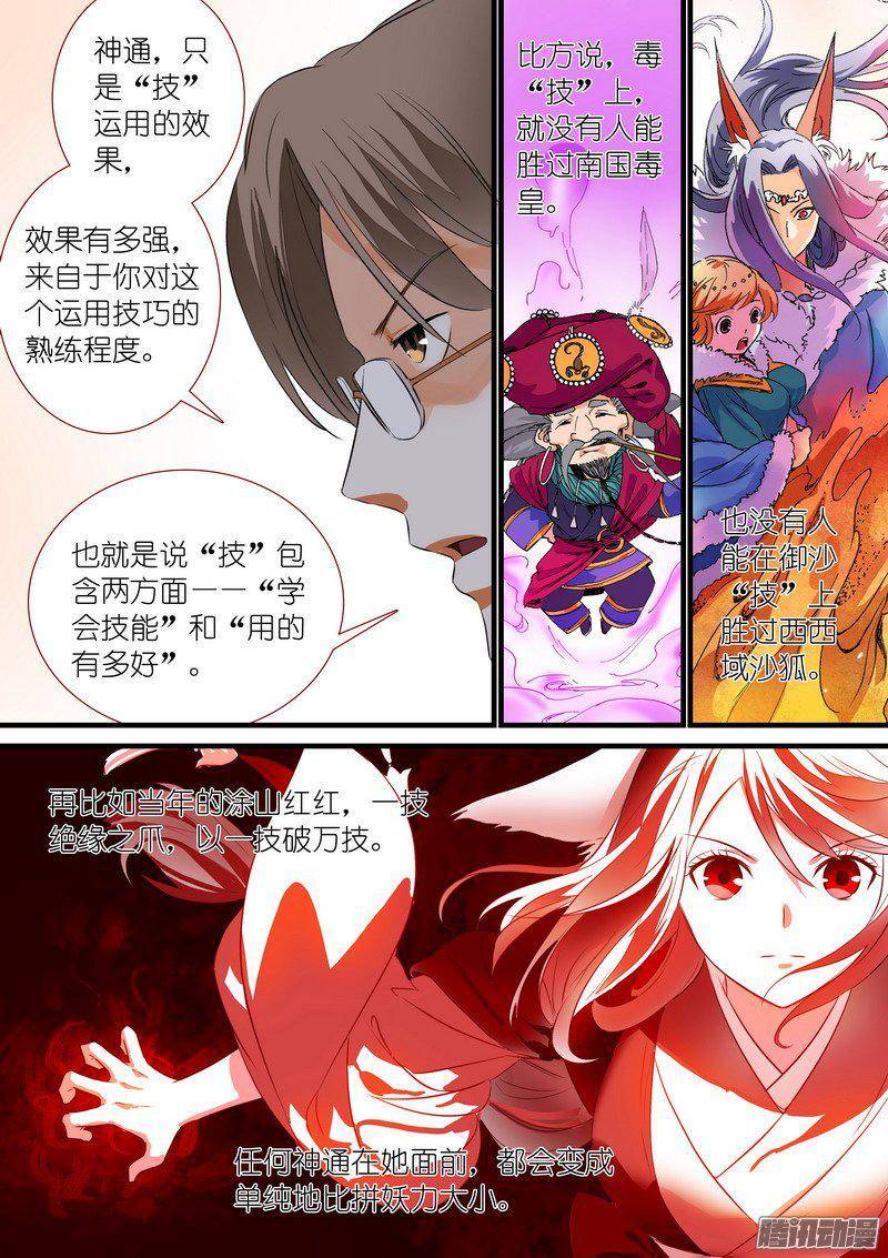 狐妖小红娘总206堂而皇之地讲设定
