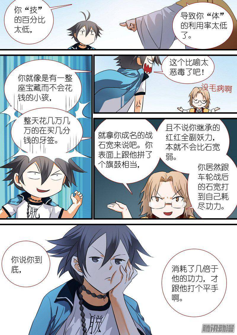 狐妖小红娘总206堂而皇之地讲设定