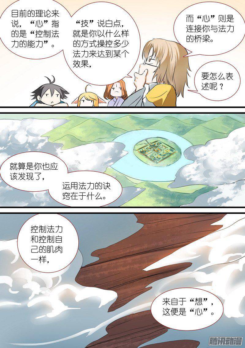 狐妖小红娘总206堂而皇之地讲设定