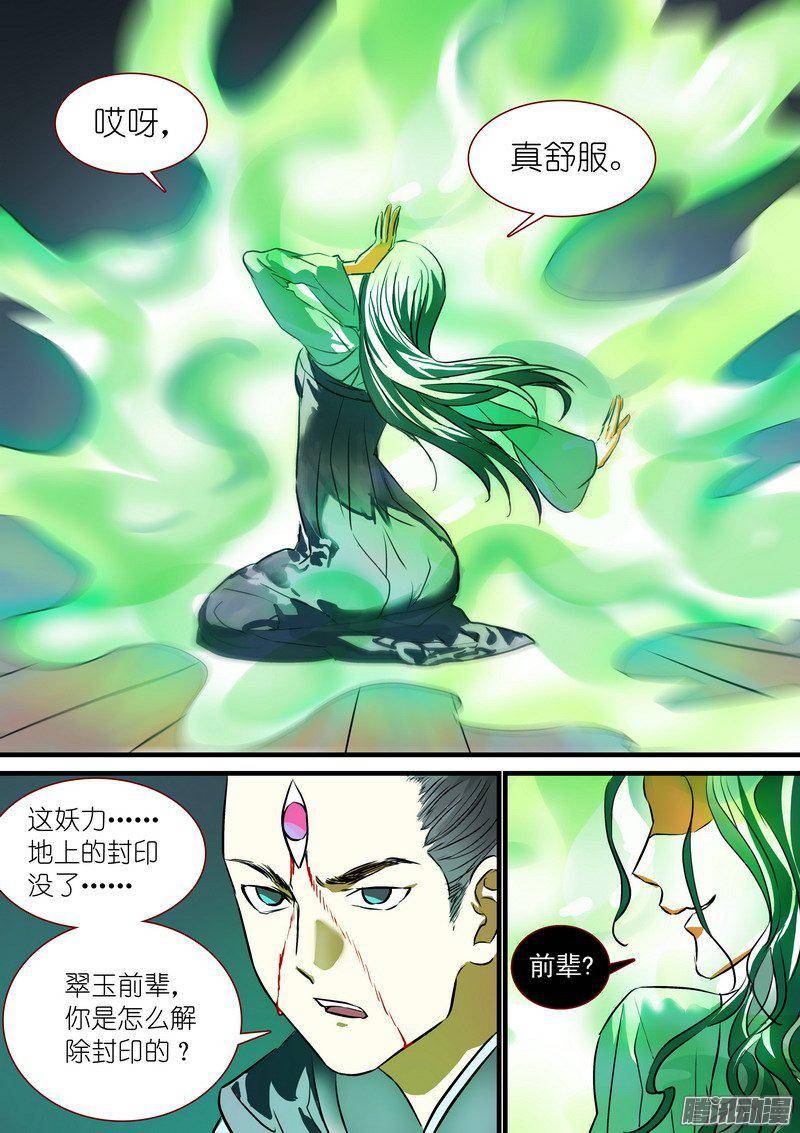 狐妖小红娘总209天眼之见