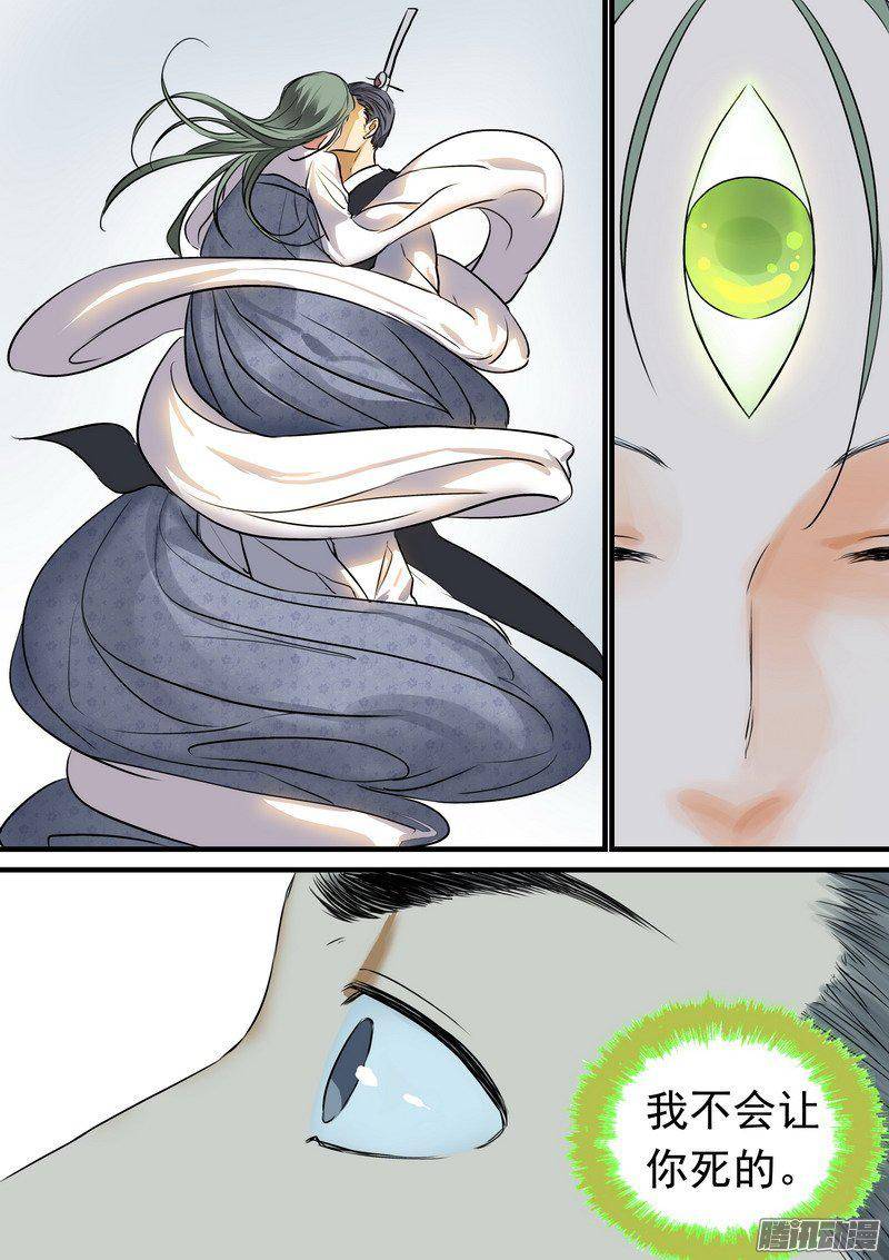 狐妖小红娘总209天眼之见