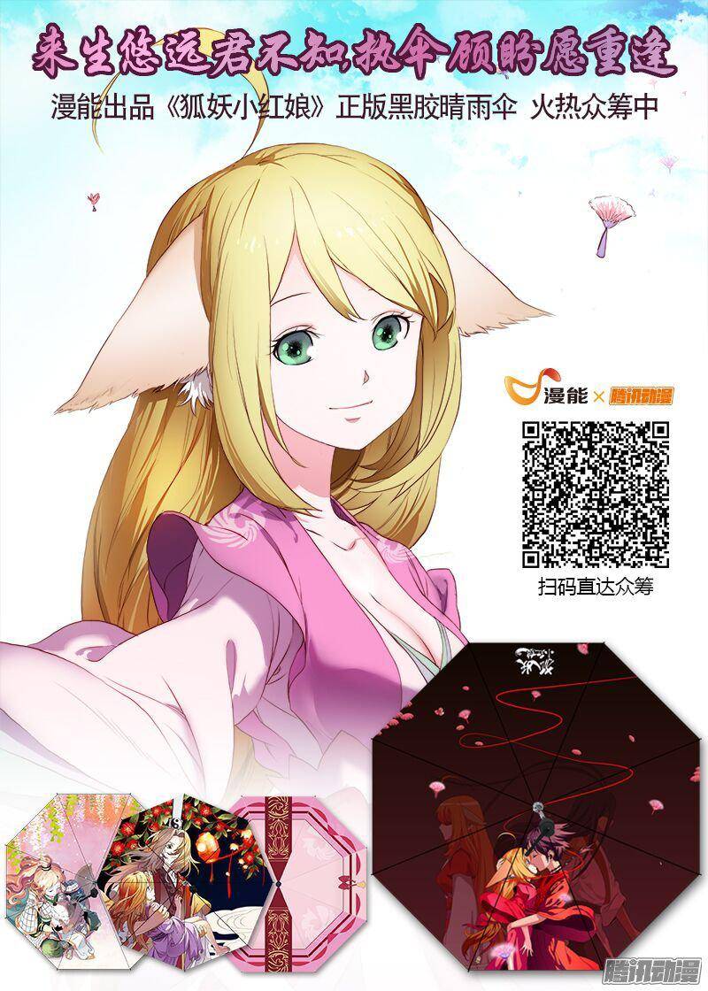 狐妖小红娘总210狼来了