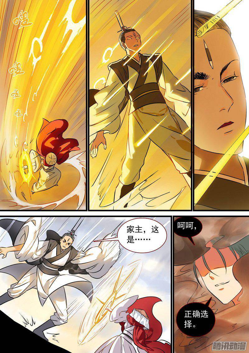 狐妖小红娘总210狼来了