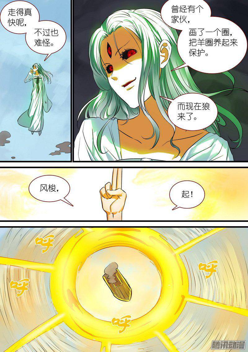 狐妖小红娘总210狼来了