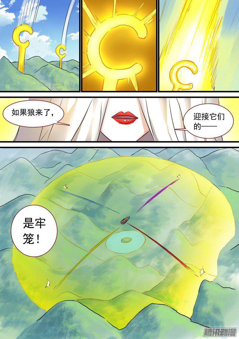 狐妖小红娘总210狼来了