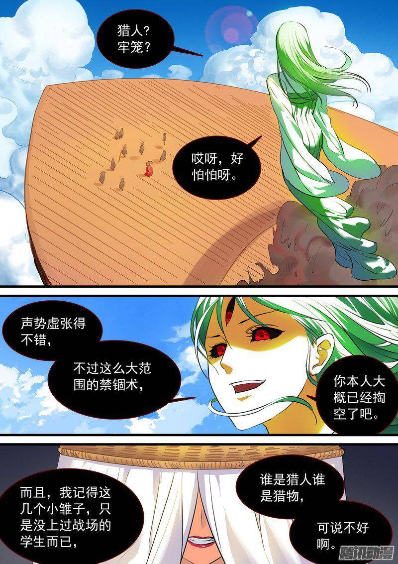 狐妖小红娘总211边境毒医