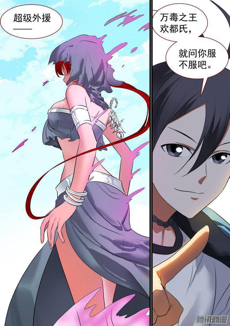 狐妖小红娘总211边境毒医