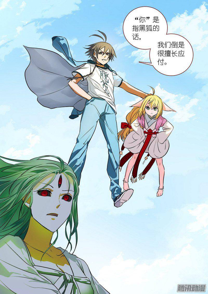 狐妖小红娘总211边境毒医