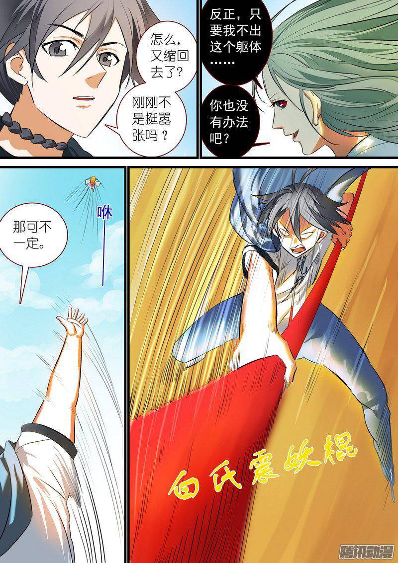 狐妖小红娘总211边境毒医