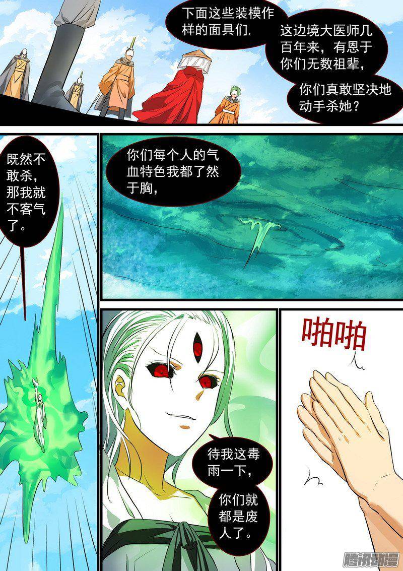 狐妖小红娘总211边境毒医