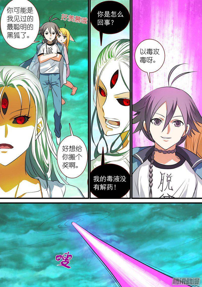 狐妖小红娘总211边境毒医