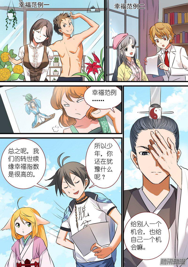 狐妖小红娘总213落锤之前
