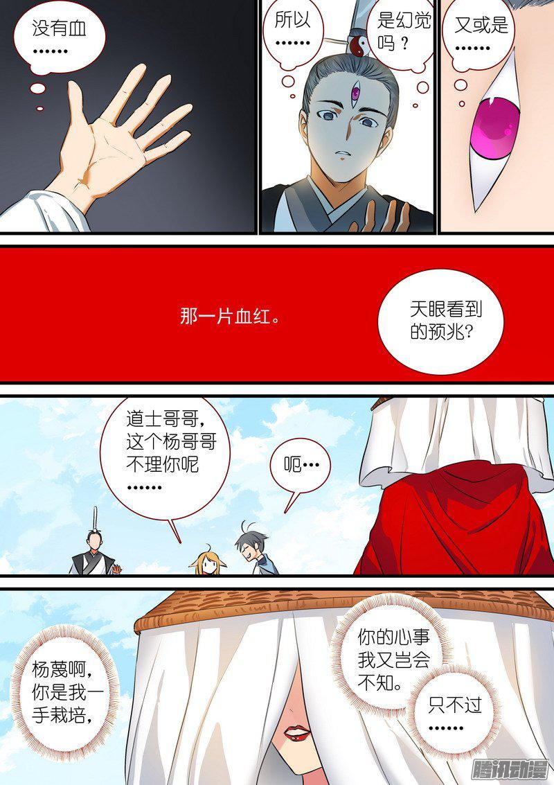 狐妖小红娘总213落锤之前