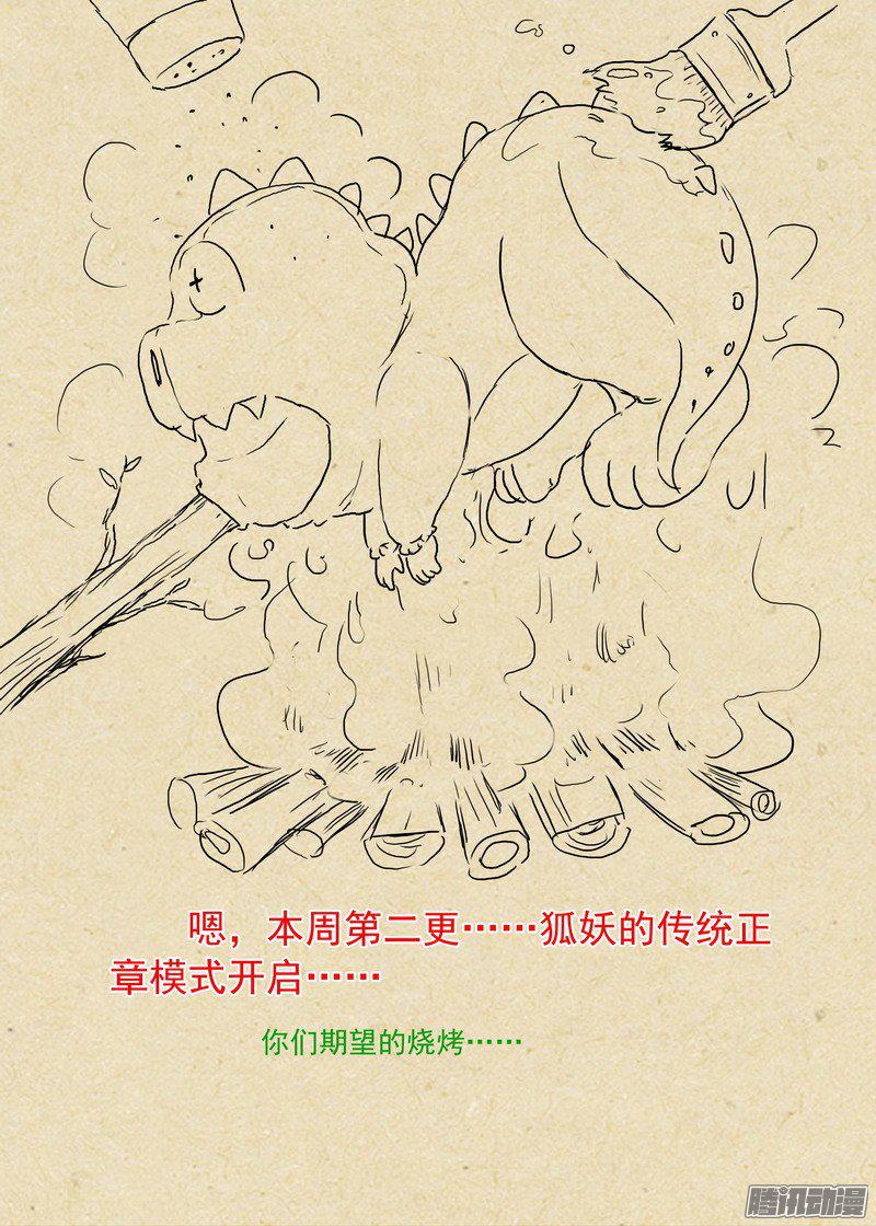 狐妖小红娘总214不是杨家的天眼