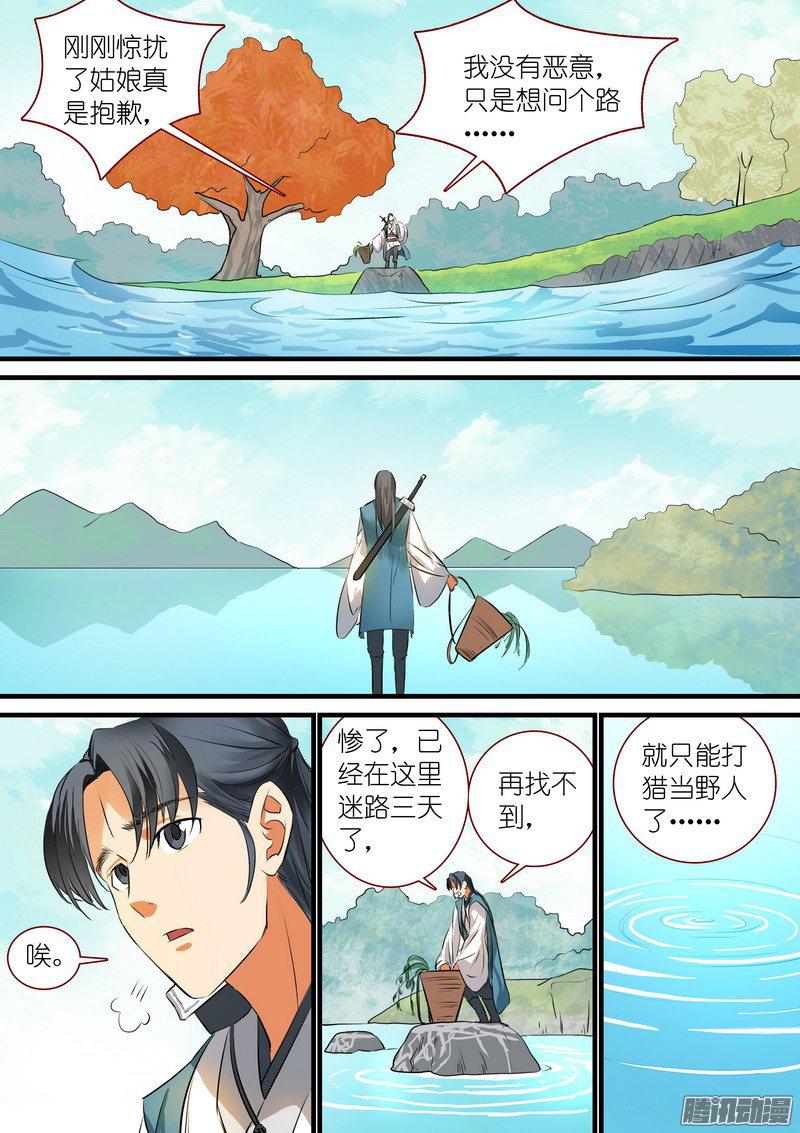 狐妖小红娘总214不是杨家的天眼