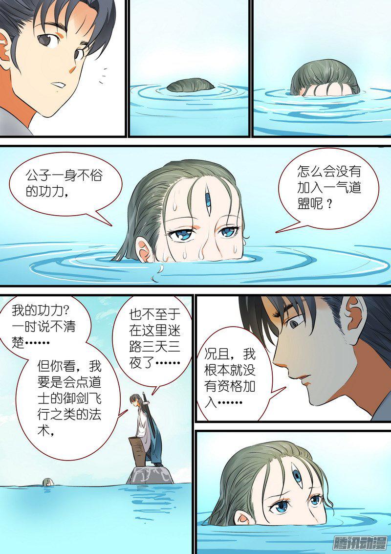 狐妖小红娘总214不是杨家的天眼