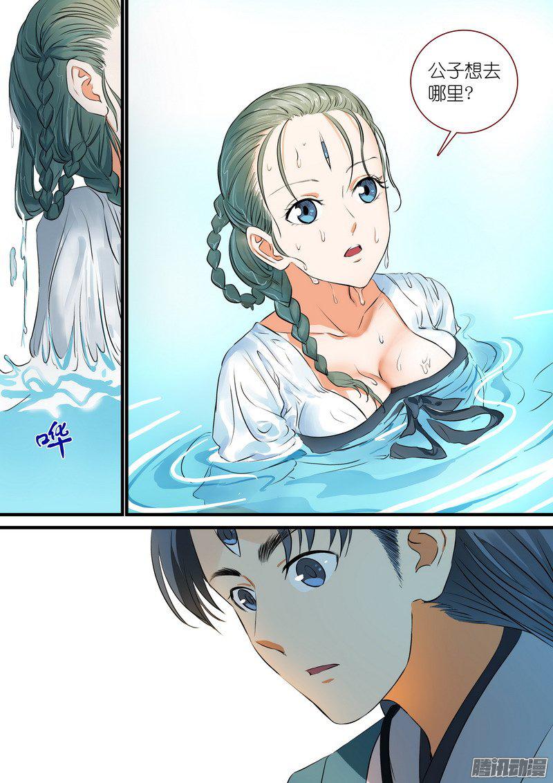 狐妖小红娘总214不是杨家的天眼