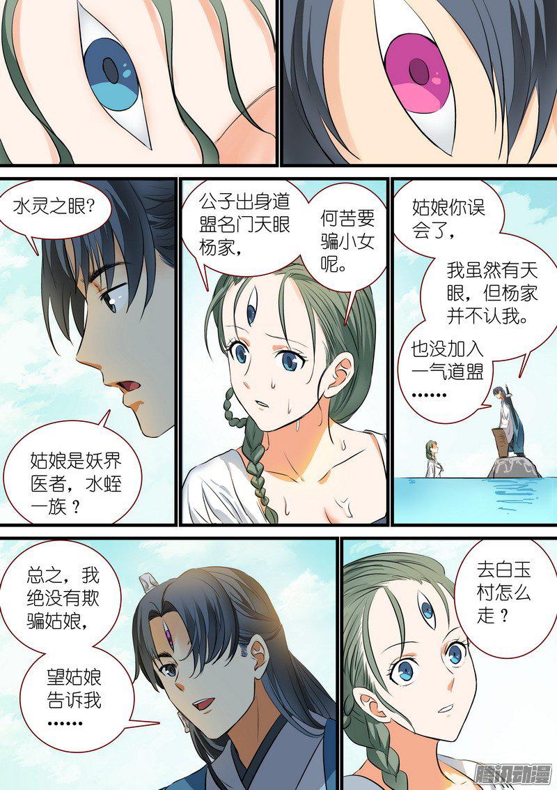 狐妖小红娘总214不是杨家的天眼