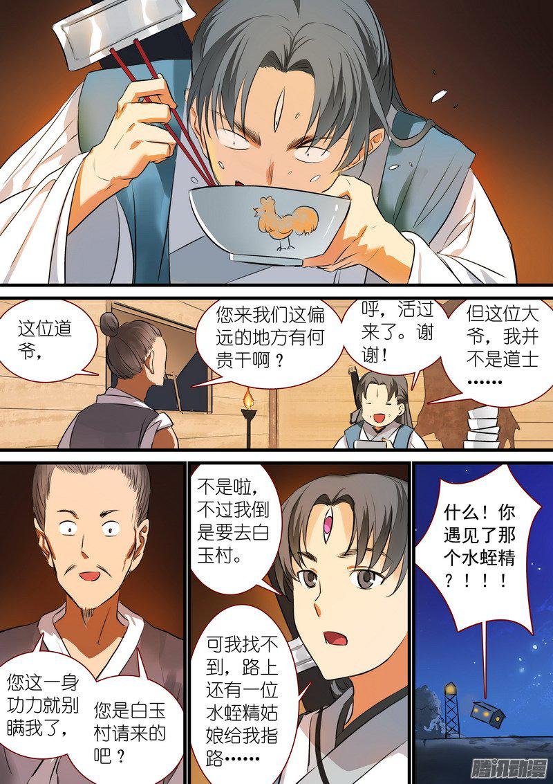 狐妖小红娘总214不是杨家的天眼