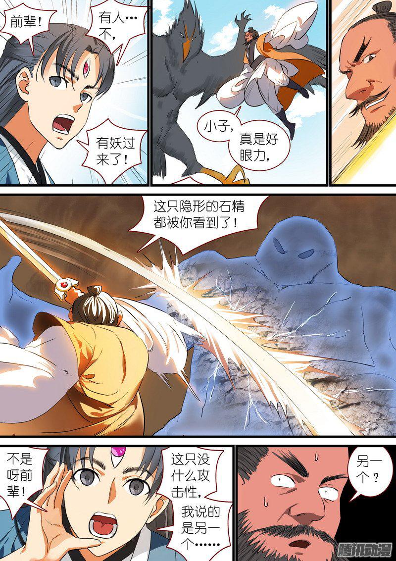 狐妖小红娘总217神秘来客