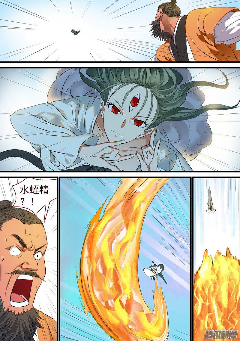 狐妖小红娘总217神秘来客