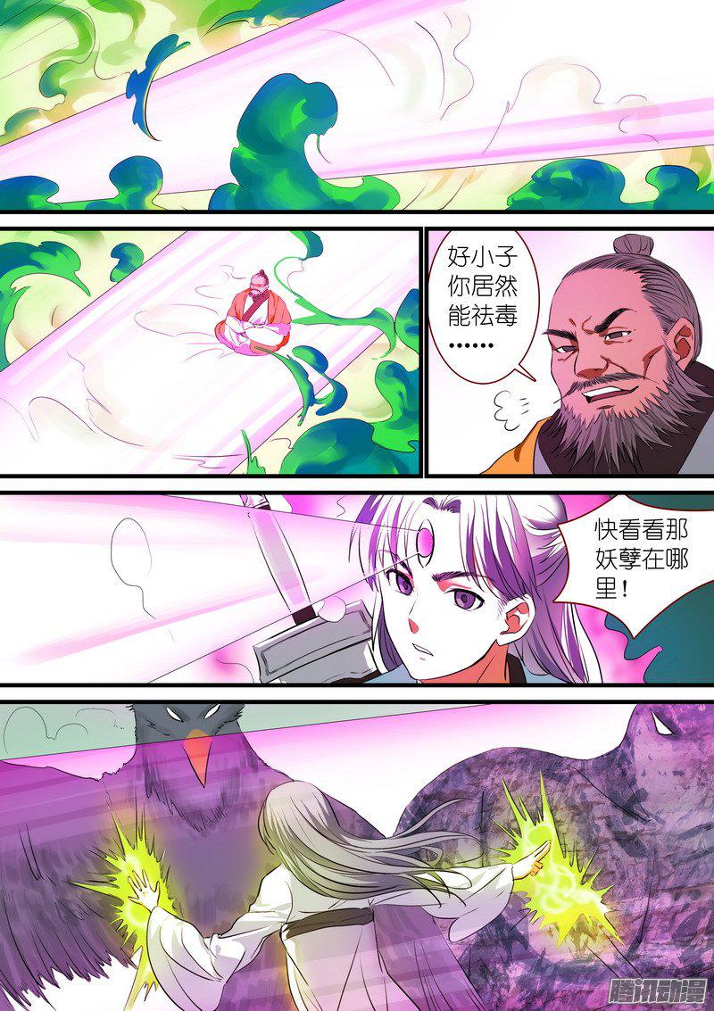 狐妖小红娘总217神秘来客