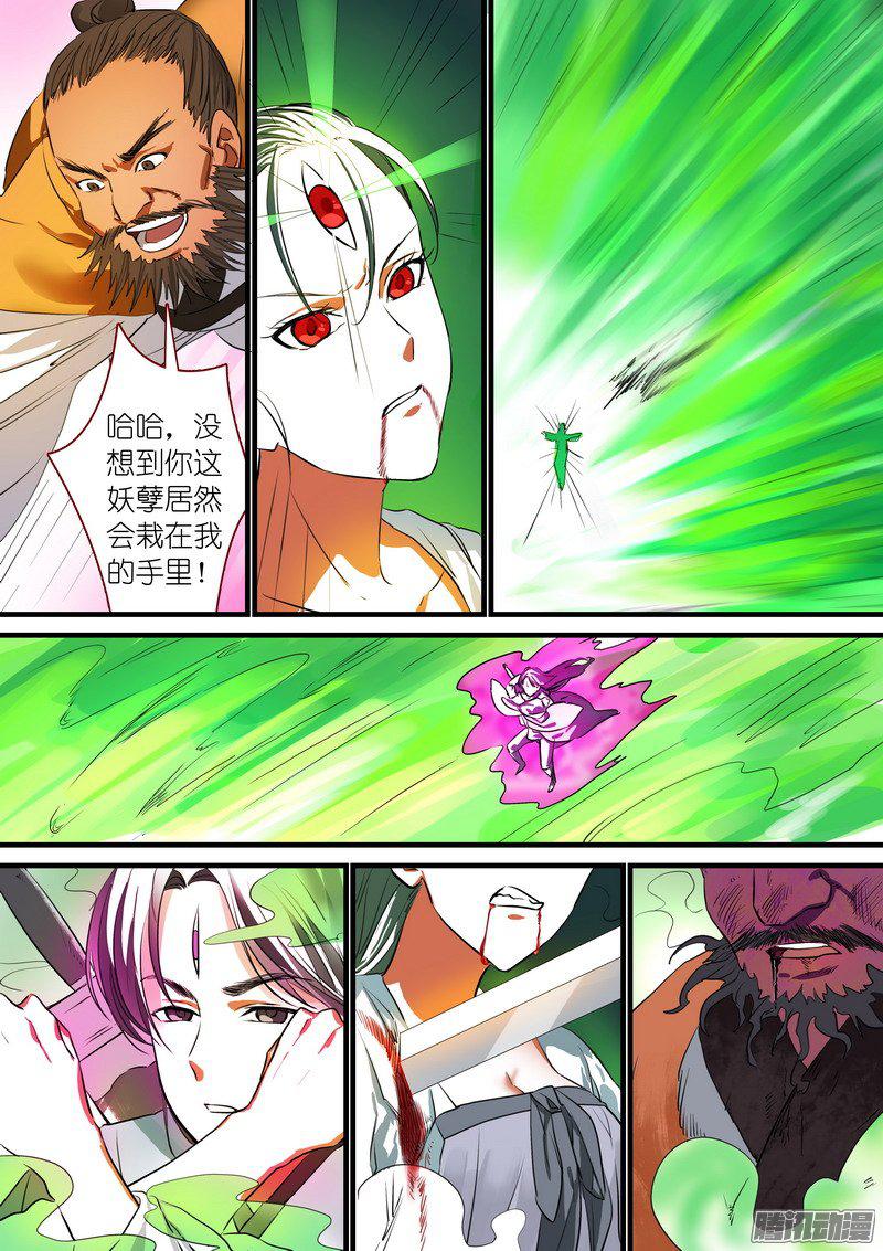 狐妖小红娘总217神秘来客