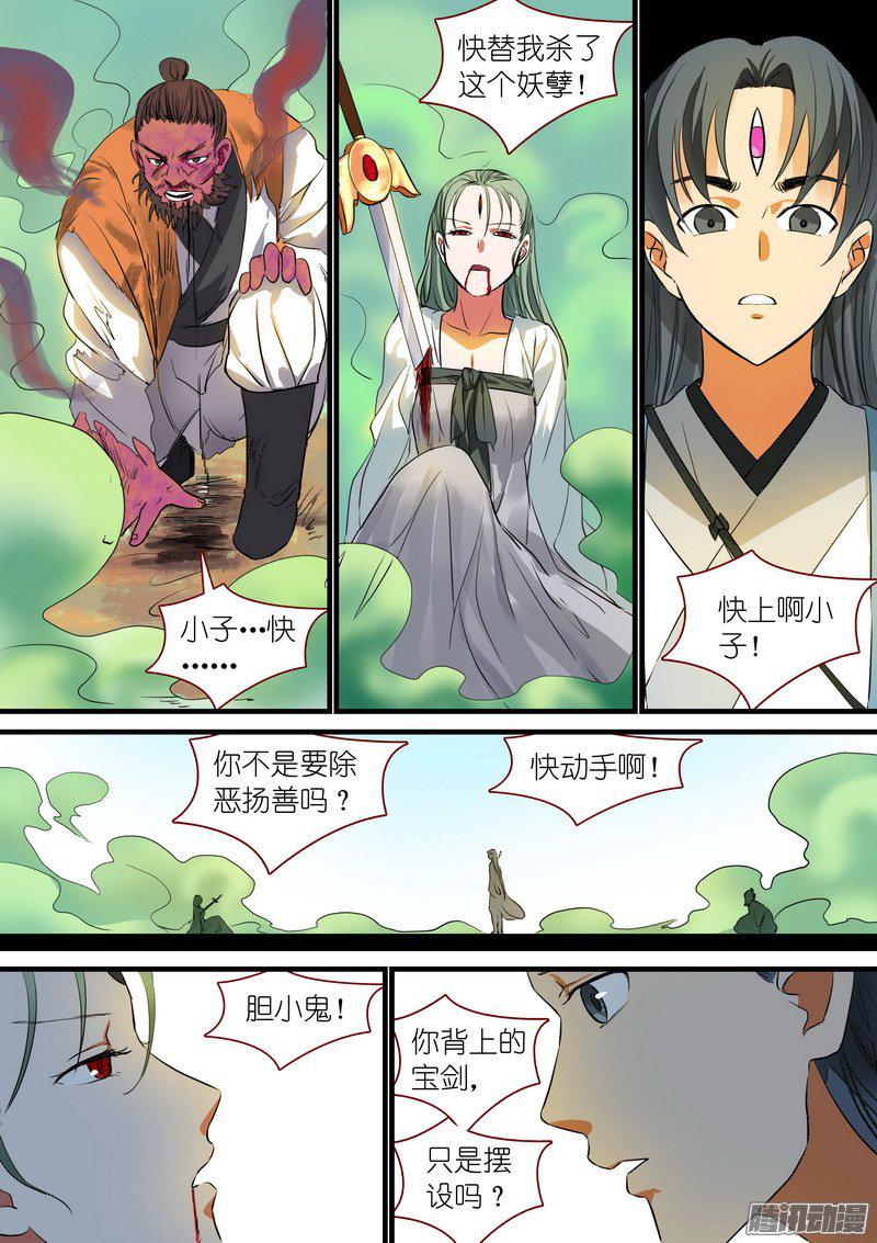 狐妖小红娘总217神秘来客