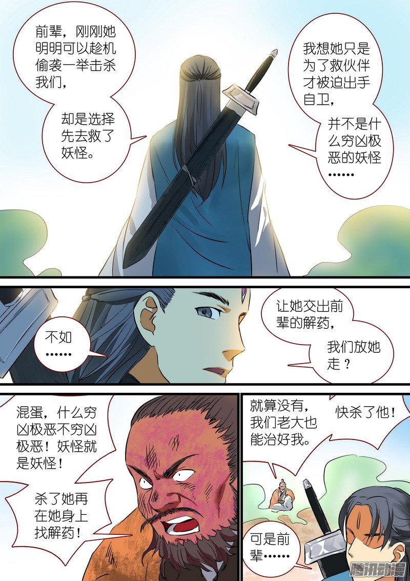 狐妖小红娘总217神秘来客