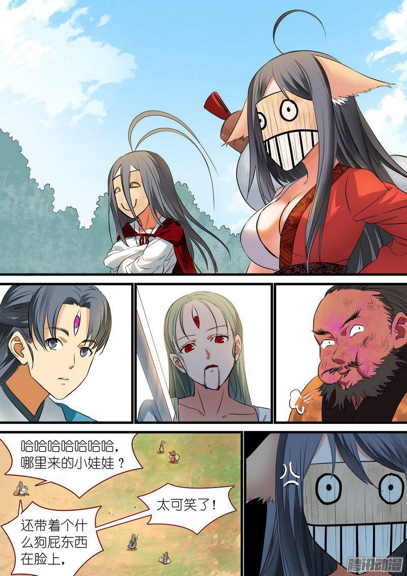 狐妖小红娘总218凶狠的扬善使