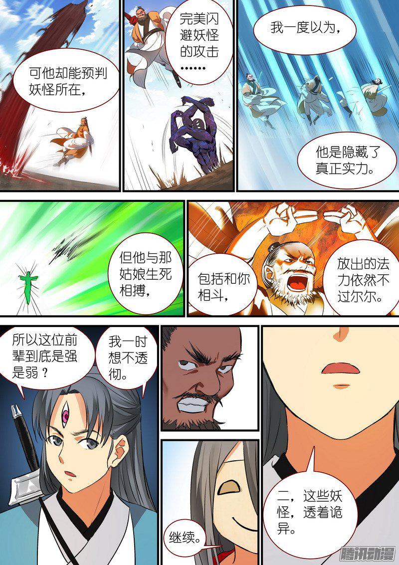 狐妖小红娘总218凶狠的扬善使
