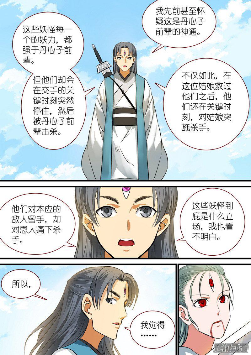 狐妖小红娘总218凶狠的扬善使