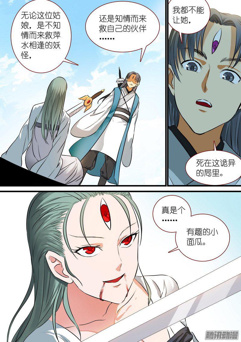狐妖小红娘总218凶狠的扬善使