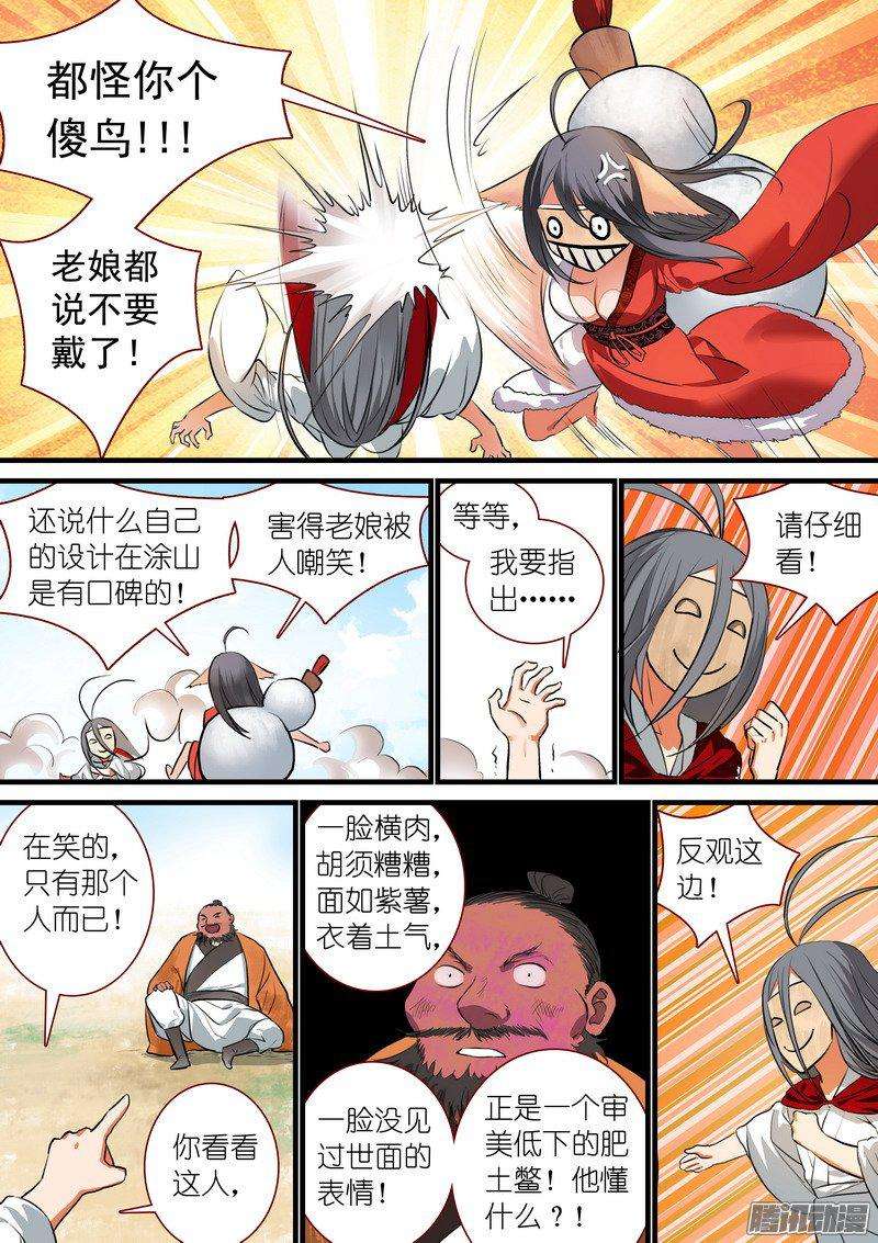 狐妖小红娘总218凶狠的扬善使