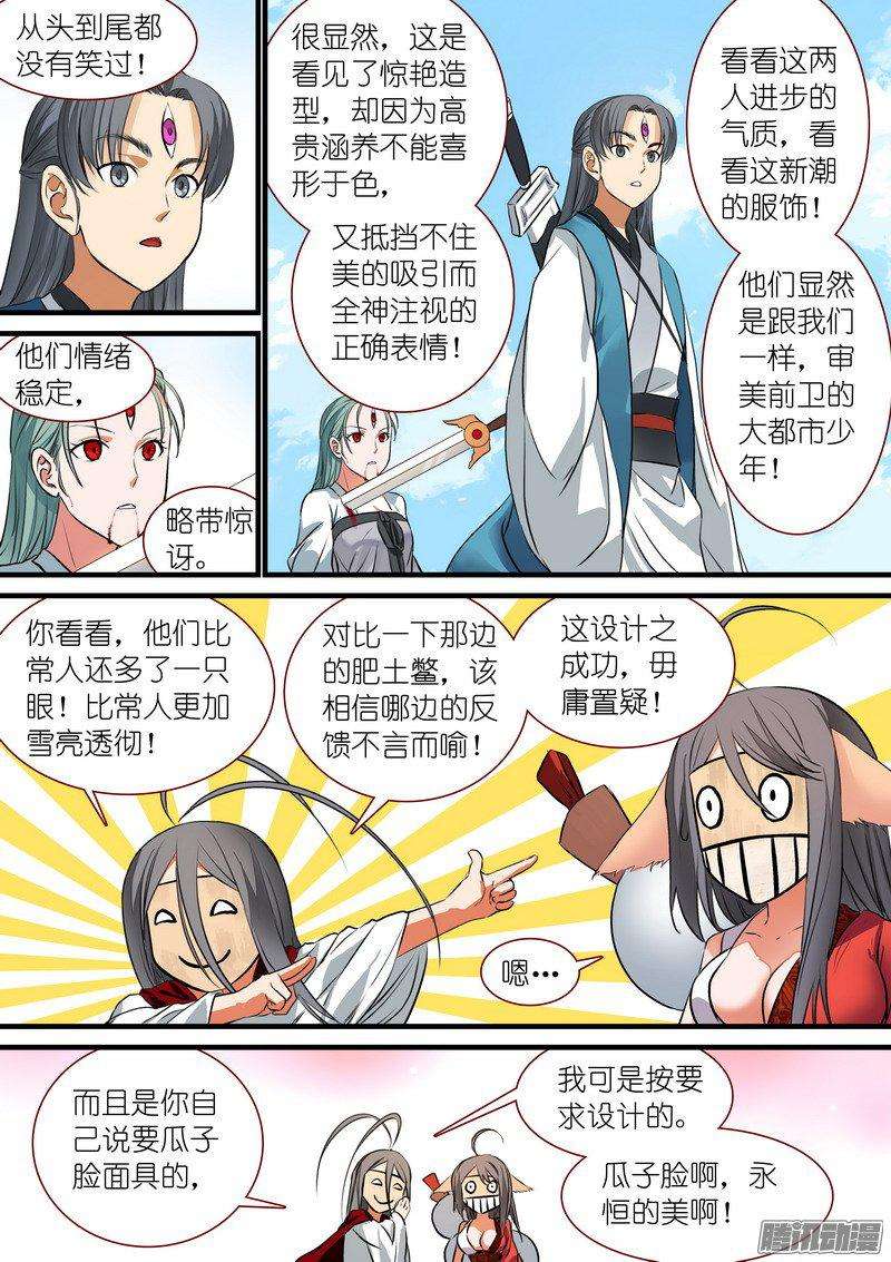 狐妖小红娘总218凶狠的扬善使