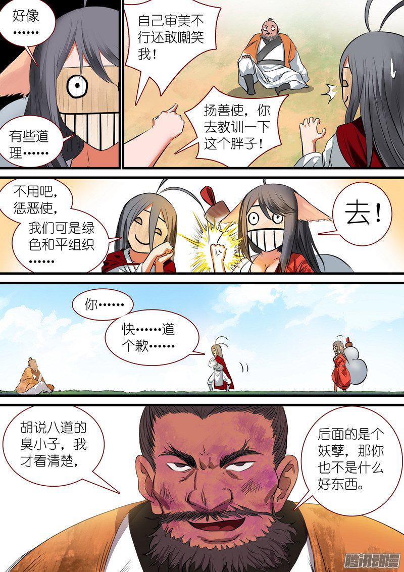 狐妖小红娘总218凶狠的扬善使